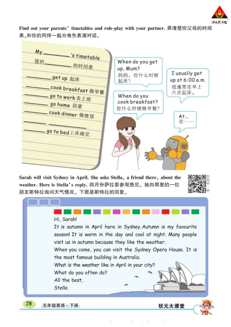 状元大课堂五年级下册英语人教PEP版学生用书_26春四年级上下册人教版_四上英语合集人教版PEP英语四年级上册新教材（教学视频+课件+动画+音频+练习+教案）_17练习资料_《状元导学案》