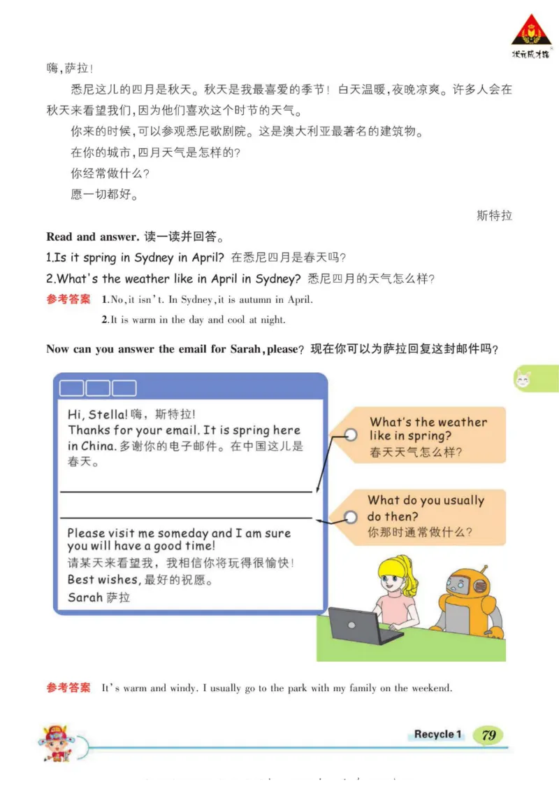 状元大课堂五年级下册英语人教PEP版学生用书_26春四年级上下册人教版_四上英语合集人教版PEP英语四年级上册新教材（教学视频+课件+动画+音频+练习+教案）_17练习资料_《状元导学案》