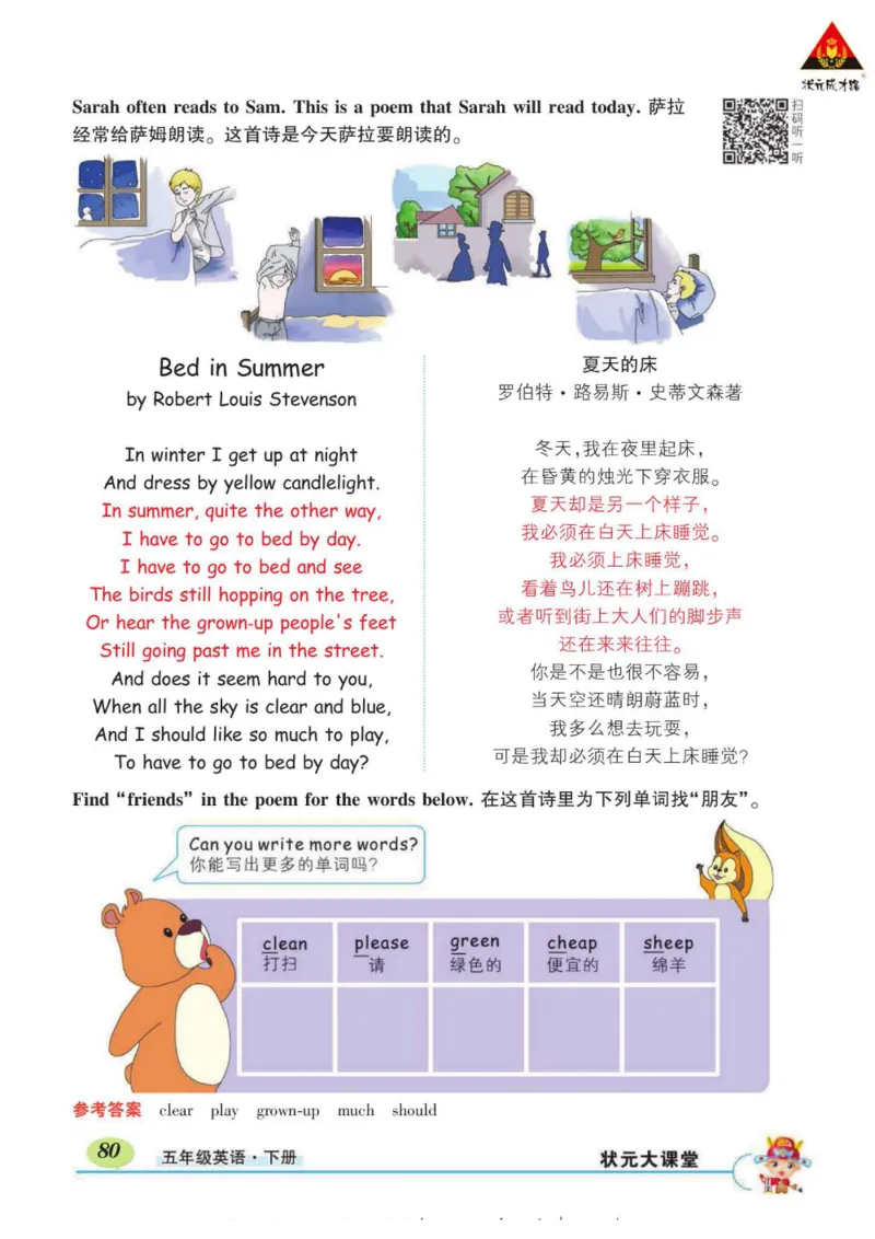 状元大课堂五年级下册英语人教PEP版学生用书_26春四年级上下册人教版_四上英语合集人教版PEP英语四年级上册新教材（教学视频+课件+动画+音频+练习+教案）_17练习资料_《状元导学案》