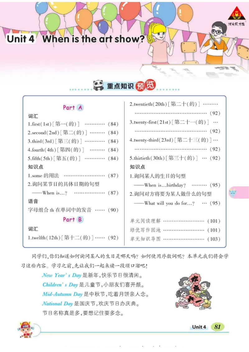 状元大课堂五年级下册英语人教PEP版学生用书_26春四年级上下册人教版_四上英语合集人教版PEP英语四年级上册新教材（教学视频+课件+动画+音频+练习+教案）_17练习资料_《状元导学案》