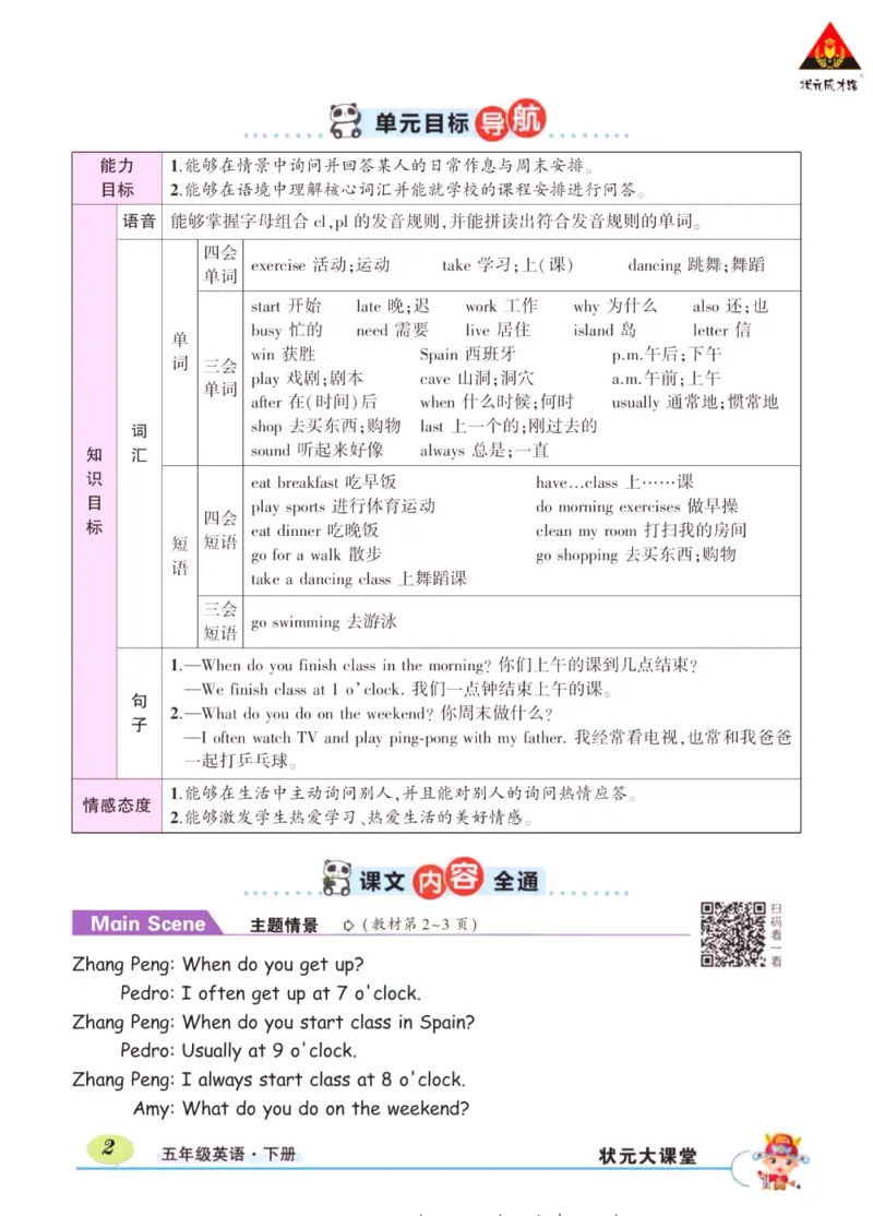 状元大课堂五年级下册英语人教PEP版学生用书_26春四年级上下册人教版_四上英语合集人教版PEP英语四年级上册新教材（教学视频+课件+动画+音频+练习+教案）_17练习资料_《状元导学案》