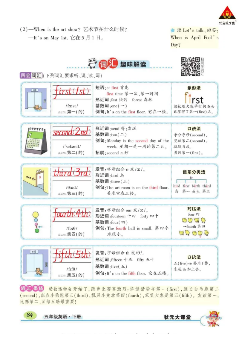 状元大课堂五年级下册英语人教PEP版学生用书_26春四年级上下册人教版_四上英语合集人教版PEP英语四年级上册新教材（教学视频+课件+动画+音频+练习+教案）_17练习资料_《状元导学案》