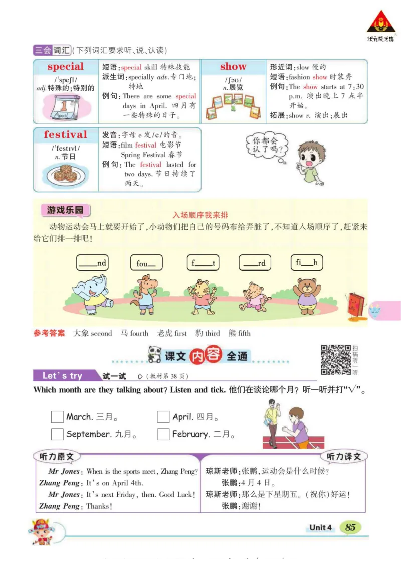 状元大课堂五年级下册英语人教PEP版学生用书_26春四年级上下册人教版_四上英语合集人教版PEP英语四年级上册新教材（教学视频+课件+动画+音频+练习+教案）_17练习资料_《状元导学案》