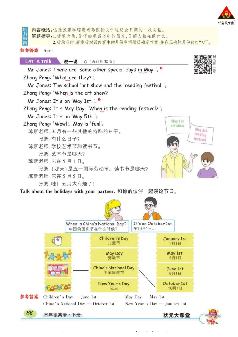 状元大课堂五年级下册英语人教PEP版学生用书_26春四年级上下册人教版_四上英语合集人教版PEP英语四年级上册新教材（教学视频+课件+动画+音频+练习+教案）_17练习资料_《状元导学案》