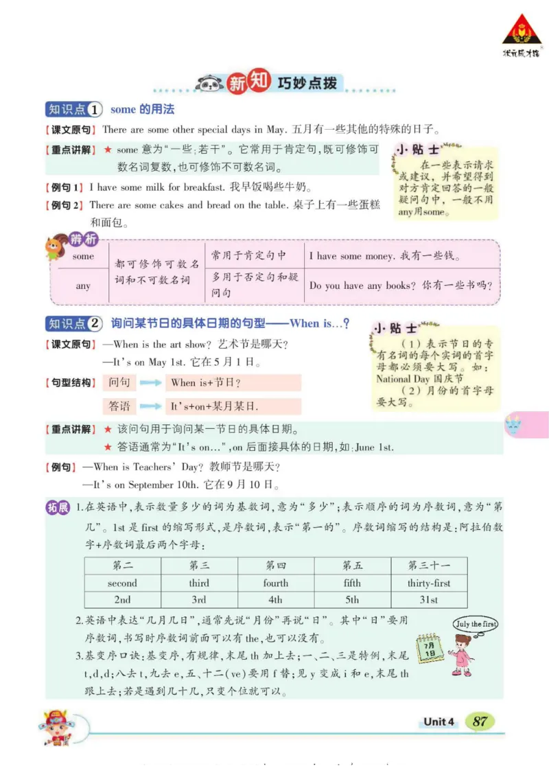 状元大课堂五年级下册英语人教PEP版学生用书_26春四年级上下册人教版_四上英语合集人教版PEP英语四年级上册新教材（教学视频+课件+动画+音频+练习+教案）_17练习资料_《状元导学案》