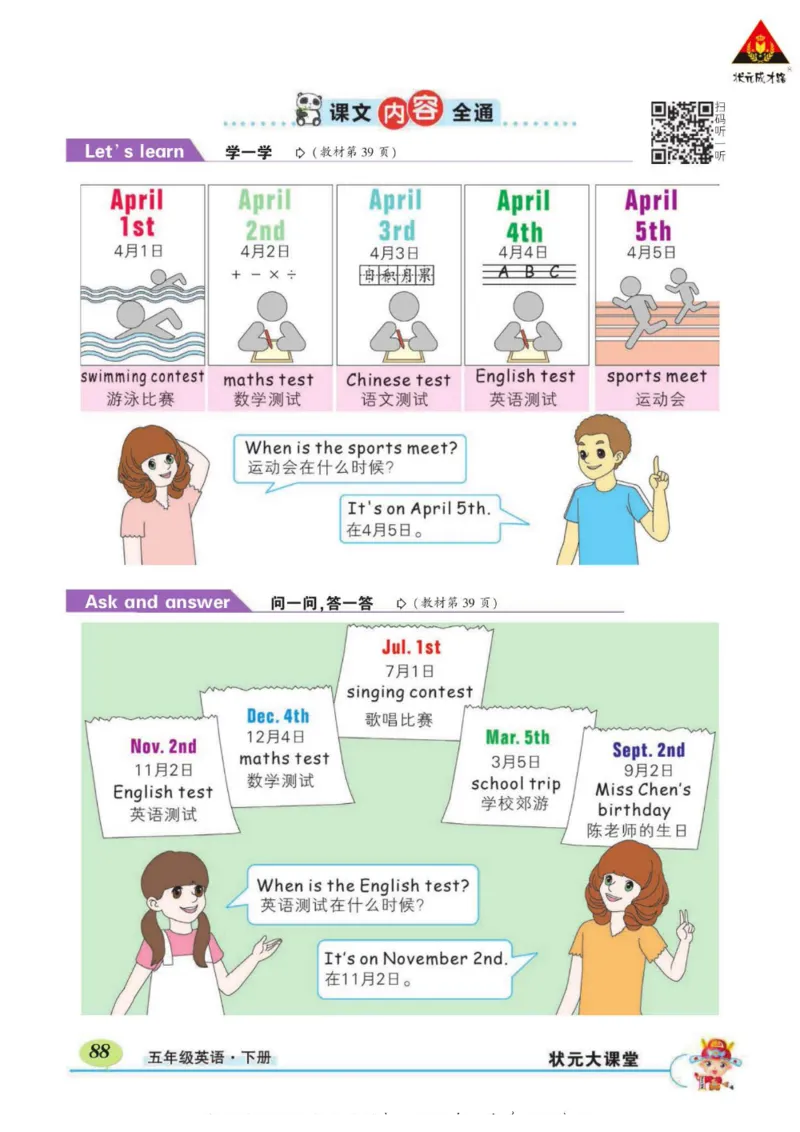 状元大课堂五年级下册英语人教PEP版学生用书_26春四年级上下册人教版_四上英语合集人教版PEP英语四年级上册新教材（教学视频+课件+动画+音频+练习+教案）_17练习资料_《状元导学案》