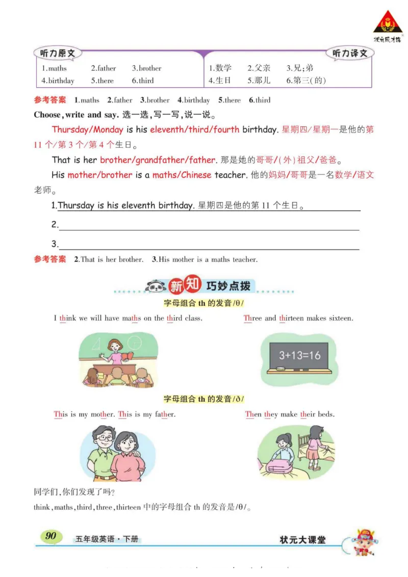 状元大课堂五年级下册英语人教PEP版学生用书_26春四年级上下册人教版_四上英语合集人教版PEP英语四年级上册新教材（教学视频+课件+动画+音频+练习+教案）_17练习资料_《状元导学案》