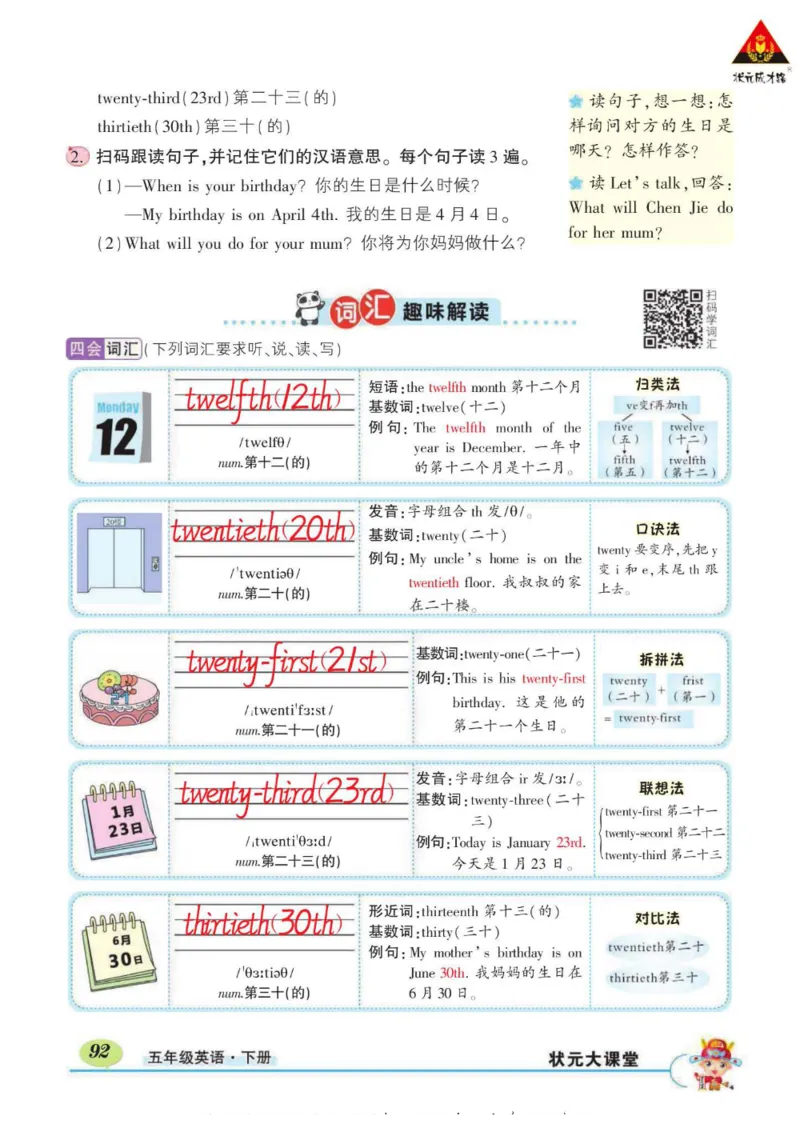 状元大课堂五年级下册英语人教PEP版学生用书_26春四年级上下册人教版_四上英语合集人教版PEP英语四年级上册新教材（教学视频+课件+动画+音频+练习+教案）_17练习资料_《状元导学案》