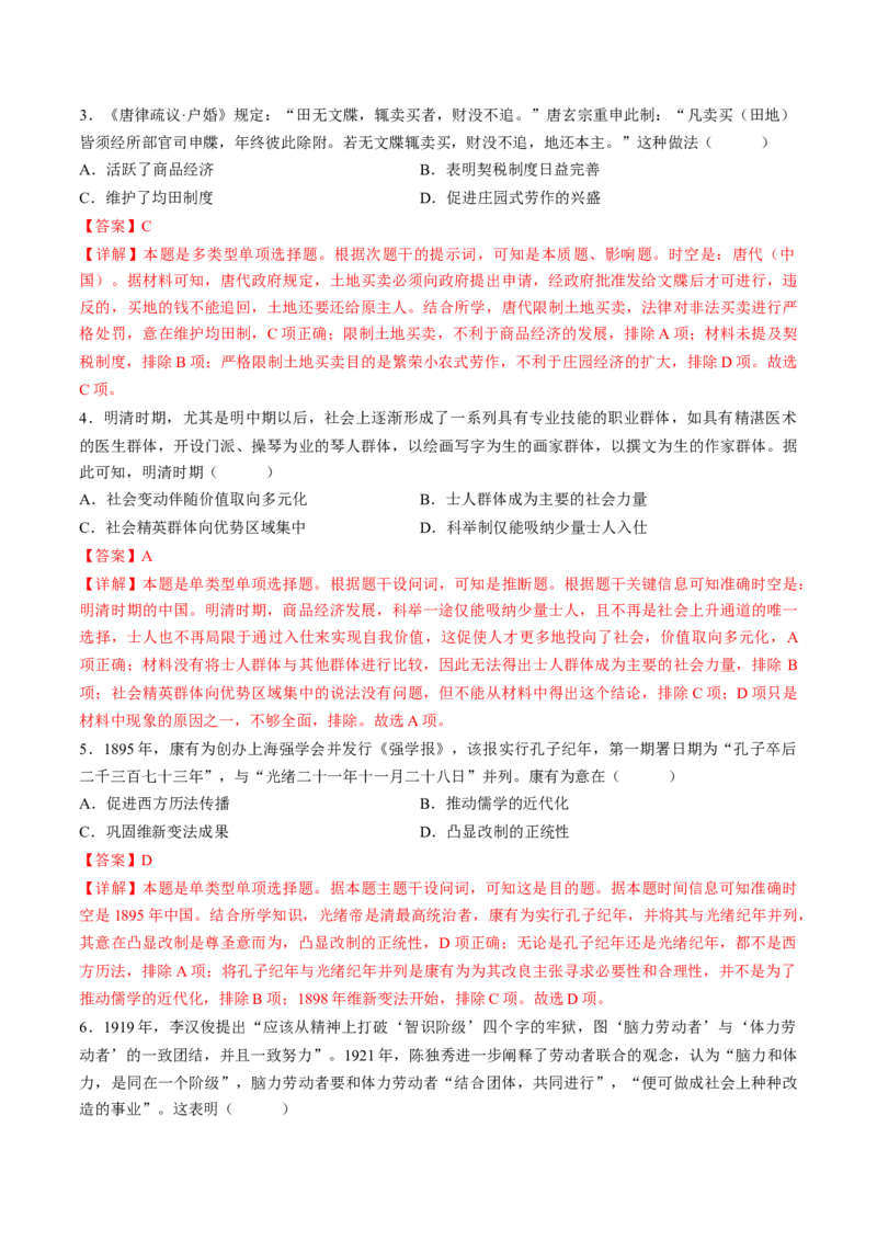 2024年一轮复习收官卷第二模拟（全国乙卷）（解析版）_07高考历史_2024年新高考资料_1.2024一轮复习_2024年高考历史一轮复习讲练测（新教材新高考）