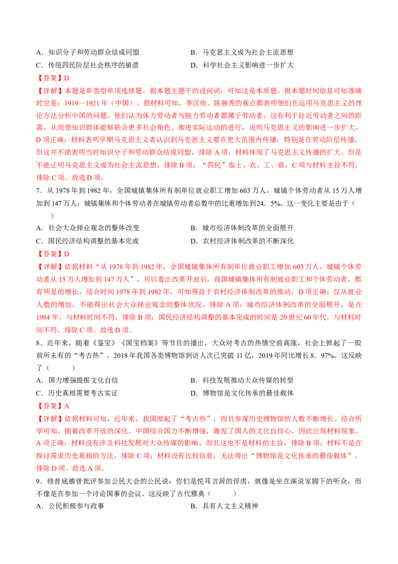 2024年一轮复习收官卷第二模拟（全国乙卷）（解析版）_07高考历史_2024年新高考资料_1.2024一轮复习_2024年高考历史一轮复习讲练测（新教材新高考）
