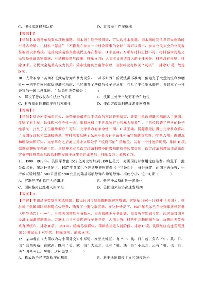 2024年一轮复习收官卷第二模拟（全国乙卷）（解析版）_07高考历史_2024年新高考资料_1.2024一轮复习_2024年高考历史一轮复习讲练测（新教材新高考）