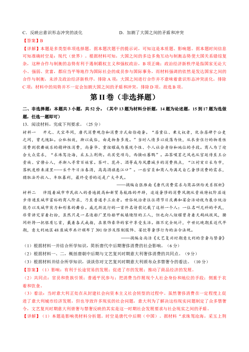 2024年一轮复习收官卷第二模拟（全国乙卷）（解析版）_07高考历史_2024年新高考资料_1.2024一轮复习_2024年高考历史一轮复习讲练测（新教材新高考）