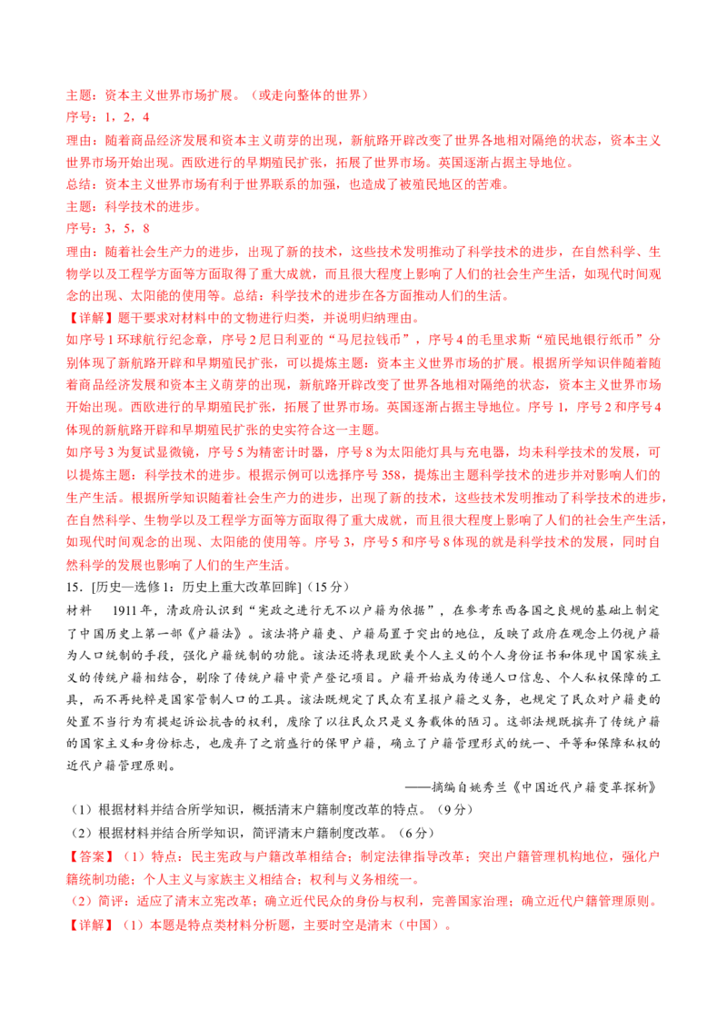 2024年一轮复习收官卷第二模拟（全国乙卷）（解析版）_07高考历史_2024年新高考资料_1.2024一轮复习_2024年高考历史一轮复习讲练测（新教材新高考）