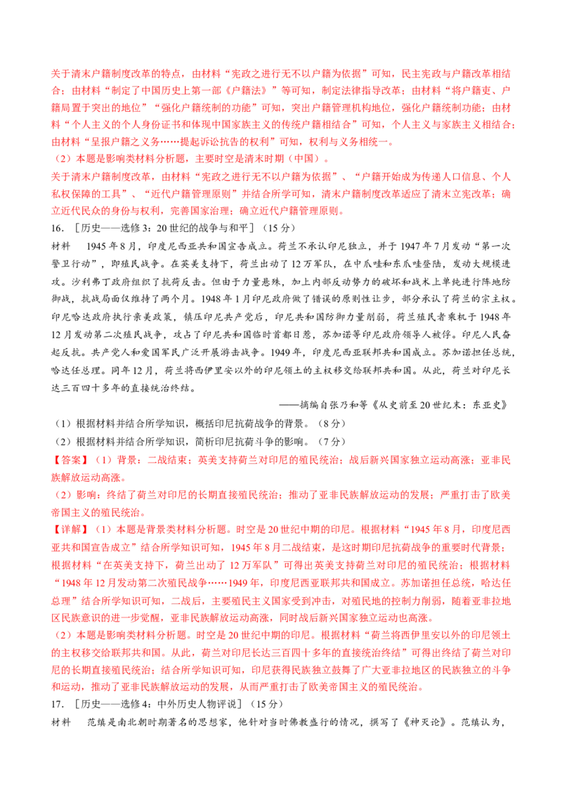 2024年一轮复习收官卷第二模拟（全国乙卷）（解析版）_07高考历史_2024年新高考资料_1.2024一轮复习_2024年高考历史一轮复习讲练测（新教材新高考）