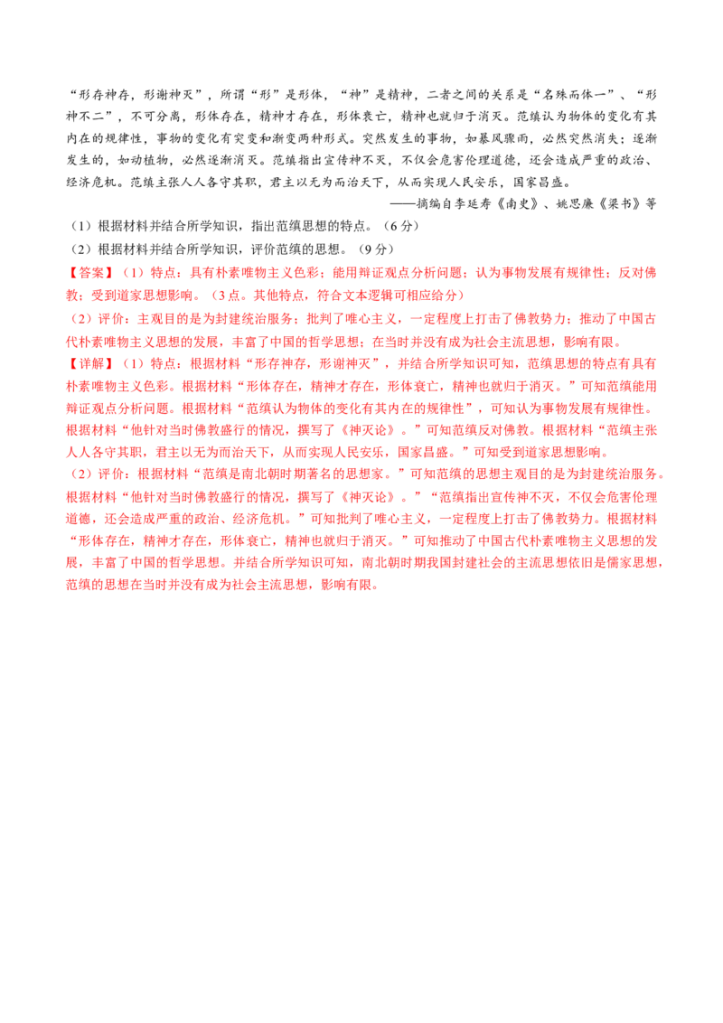 2024年一轮复习收官卷第二模拟（全国乙卷）（解析版）_07高考历史_2024年新高考资料_1.2024一轮复习_2024年高考历史一轮复习讲练测（新教材新高考）