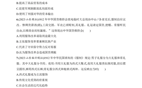 2025人教版新教材历史高考第一轮基础练--第18讲　北洋军阀统治时期的政治、经济和文化（含答案）_07高考历史_2025年新高考资料_一轮复习