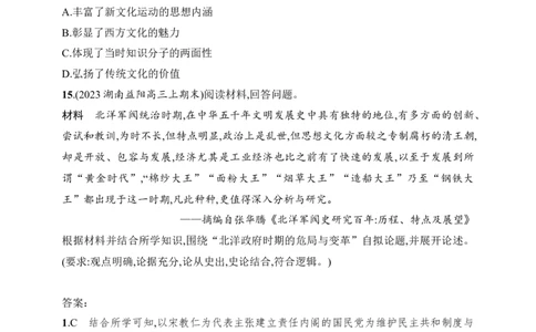 2025人教版新教材历史高考第一轮基础练--第18讲　北洋军阀统治时期的政治、经济和文化（含答案）_07高考历史_2025年新高考资料_一轮复习