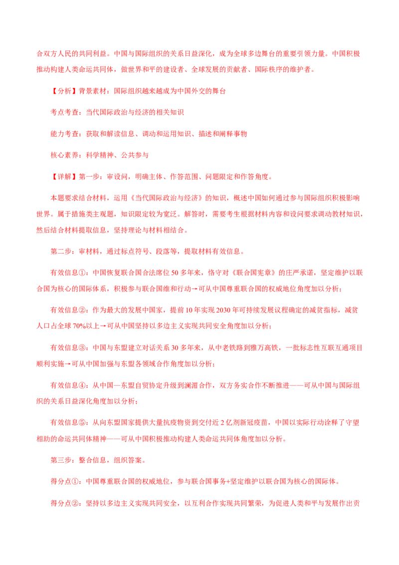 专题13国家与国际组织（分层训练）（解析版）_8.2025政治总复习_2023年新高考资料_二轮复习_高频考点解密2023年高考政治二轮复习课件+分层训练（新高考专用）289600536