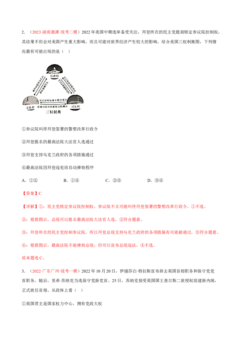 专题13国家与国际组织（分层训练）（解析版）_8.2025政治总复习_2023年新高考资料_二轮复习_高频考点解密2023年高考政治二轮复习课件+分层训练（新高考专用）289600536