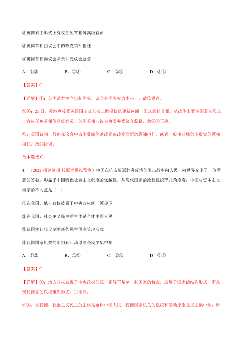 专题13国家与国际组织（分层训练）（解析版）_8.2025政治总复习_2023年新高考资料_二轮复习_高频考点解密2023年高考政治二轮复习课件+分层训练（新高考专用）289600536