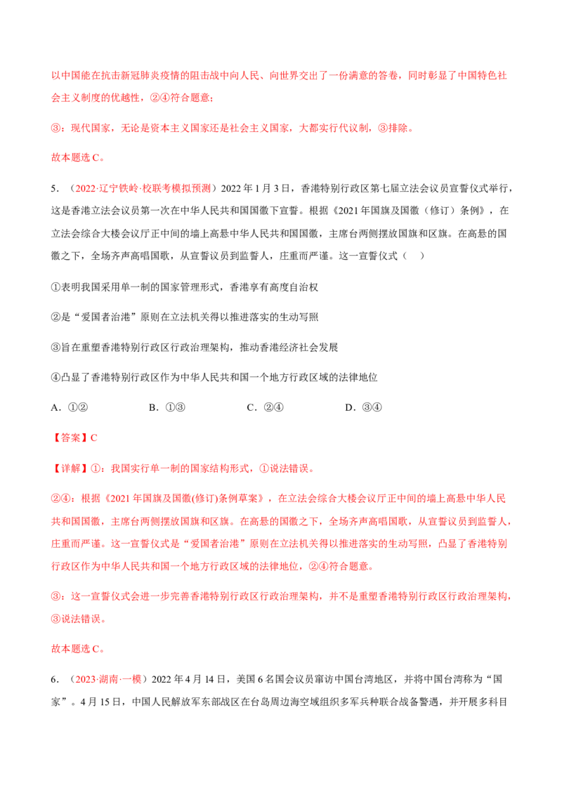 专题13国家与国际组织（分层训练）（解析版）_8.2025政治总复习_2023年新高考资料_二轮复习_高频考点解密2023年高考政治二轮复习课件+分层训练（新高考专用）289600536