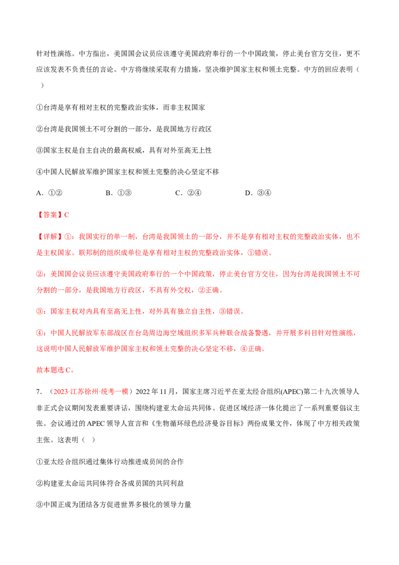 专题13国家与国际组织（分层训练）（解析版）_8.2025政治总复习_2023年新高考资料_二轮复习_高频考点解密2023年高考政治二轮复习课件+分层训练（新高考专用）289600536