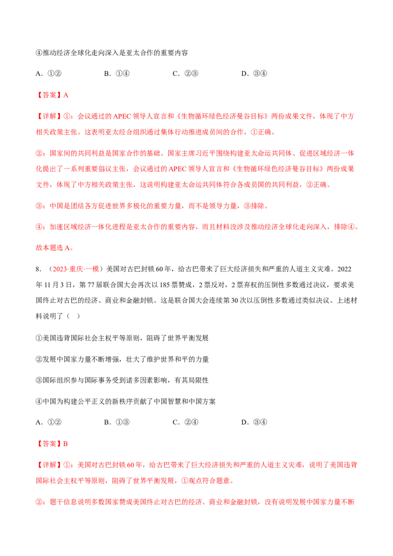 专题13国家与国际组织（分层训练）（解析版）_8.2025政治总复习_2023年新高考资料_二轮复习_高频考点解密2023年高考政治二轮复习课件+分层训练（新高考专用）289600536