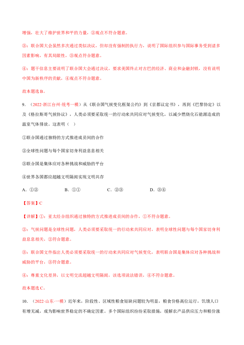 专题13国家与国际组织（分层训练）（解析版）_8.2025政治总复习_2023年新高考资料_二轮复习_高频考点解密2023年高考政治二轮复习课件+分层训练（新高考专用）289600536