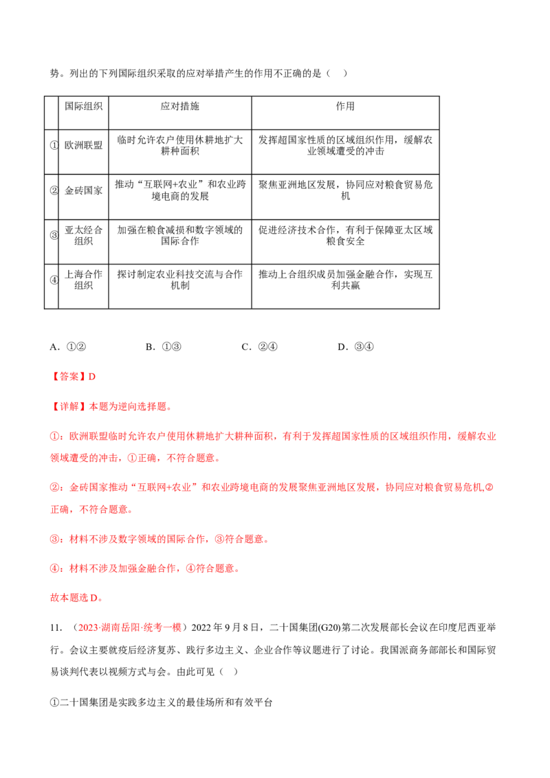 专题13国家与国际组织（分层训练）（解析版）_8.2025政治总复习_2023年新高考资料_二轮复习_高频考点解密2023年高考政治二轮复习课件+分层训练（新高考专用）289600536