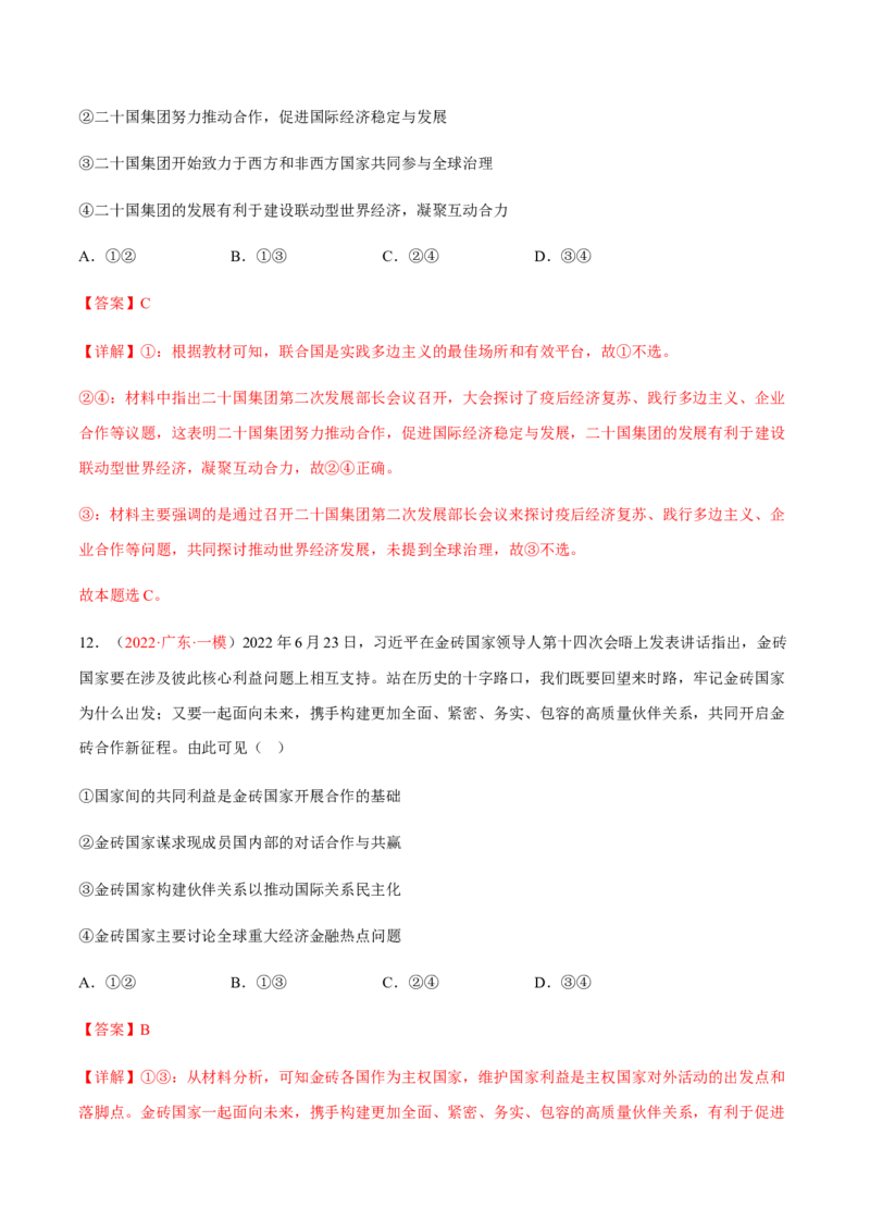 专题13国家与国际组织（分层训练）（解析版）_8.2025政治总复习_2023年新高考资料_二轮复习_高频考点解密2023年高考政治二轮复习课件+分层训练（新高考专用）289600536