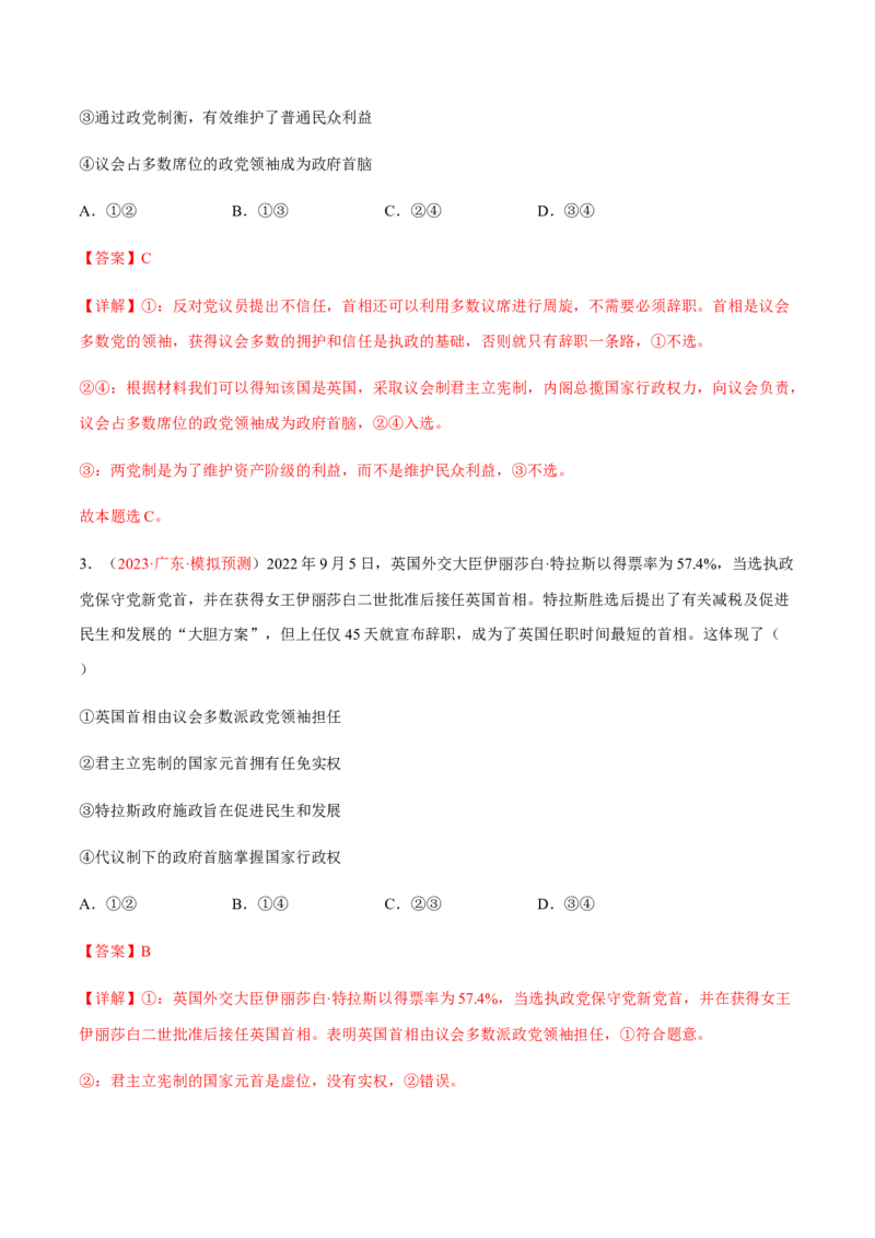 专题13国家与国际组织（分层训练）（解析版）_8.2025政治总复习_2023年新高考资料_二轮复习_高频考点解密2023年高考政治二轮复习课件+分层训练（新高考专用）289600536