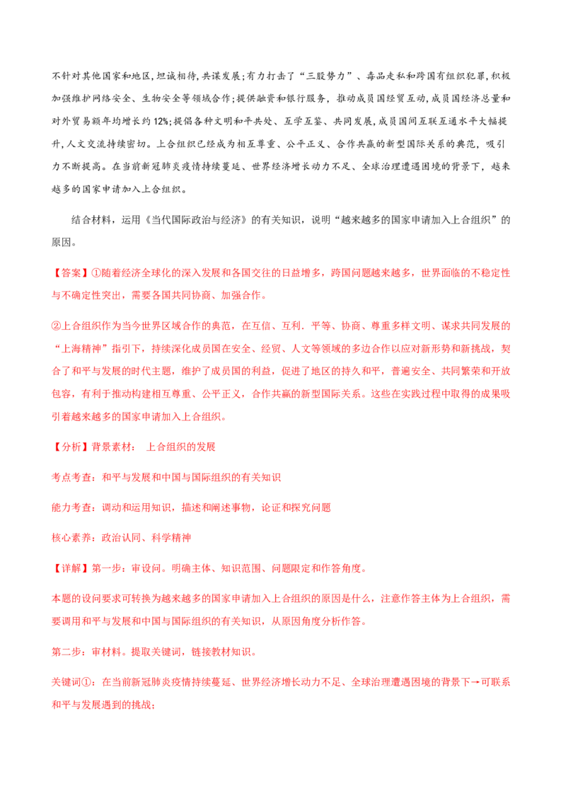 专题13国家与国际组织（分层训练）（解析版）_8.2025政治总复习_2023年新高考资料_二轮复习_高频考点解密2023年高考政治二轮复习课件+分层训练（新高考专用）289600536