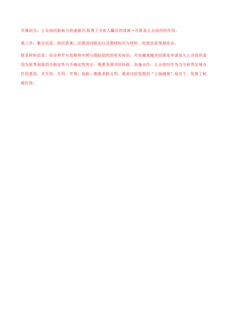 专题13国家与国际组织（分层训练）（解析版）_8.2025政治总复习_2023年新高考资料_二轮复习_高频考点解密2023年高考政治二轮复习课件+分层训练（新高考专用）289600536