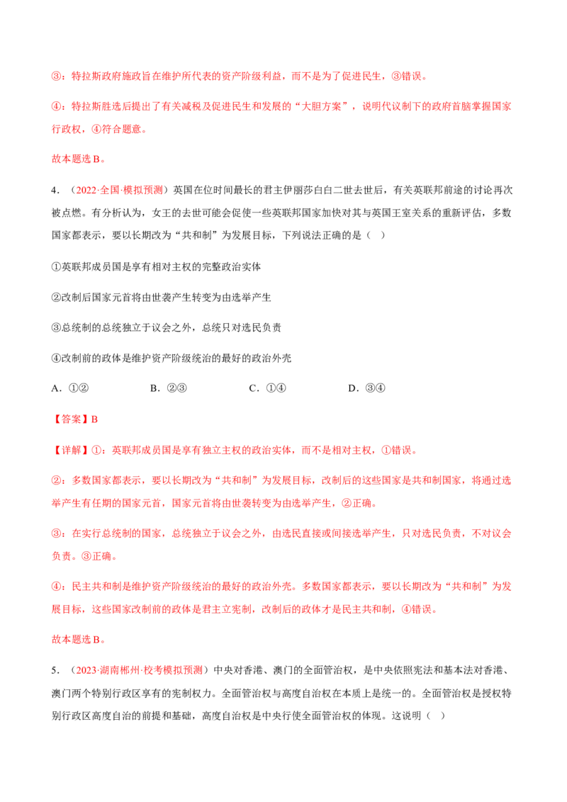 专题13国家与国际组织（分层训练）（解析版）_8.2025政治总复习_2023年新高考资料_二轮复习_高频考点解密2023年高考政治二轮复习课件+分层训练（新高考专用）289600536