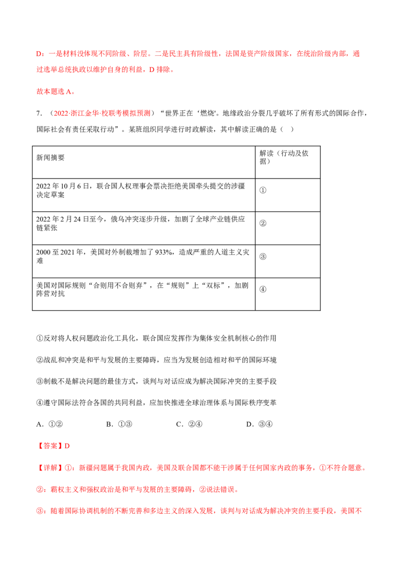 专题13国家与国际组织（分层训练）（解析版）_8.2025政治总复习_2023年新高考资料_二轮复习_高频考点解密2023年高考政治二轮复习课件+分层训练（新高考专用）289600536