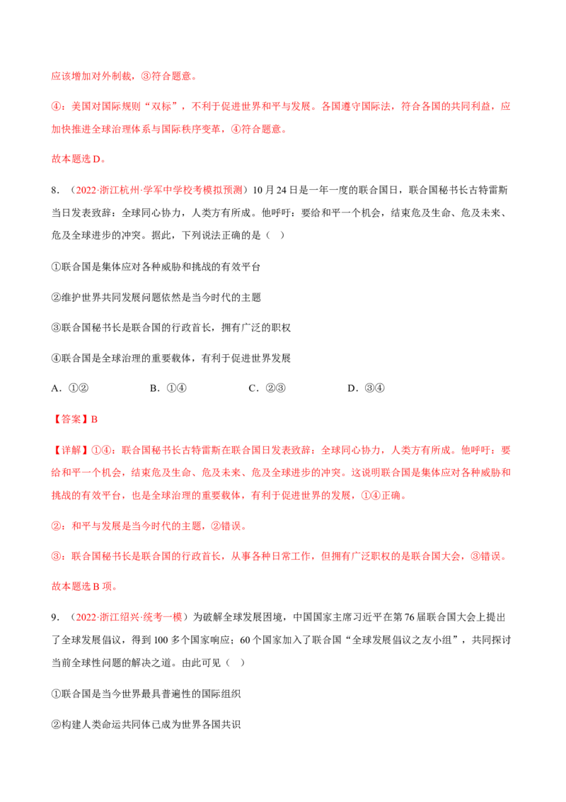 专题13国家与国际组织（分层训练）（解析版）_8.2025政治总复习_2023年新高考资料_二轮复习_高频考点解密2023年高考政治二轮复习课件+分层训练（新高考专用）289600536