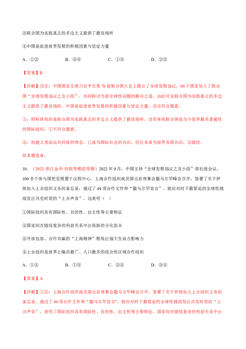 专题13国家与国际组织（分层训练）（解析版）_8.2025政治总复习_2023年新高考资料_二轮复习_高频考点解密2023年高考政治二轮复习课件+分层训练（新高考专用）289600536