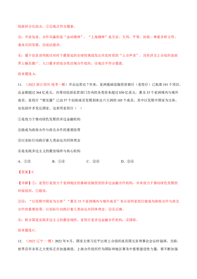 专题13国家与国际组织（分层训练）（解析版）_8.2025政治总复习_2023年新高考资料_二轮复习_高频考点解密2023年高考政治二轮复习课件+分层训练（新高考专用）289600536