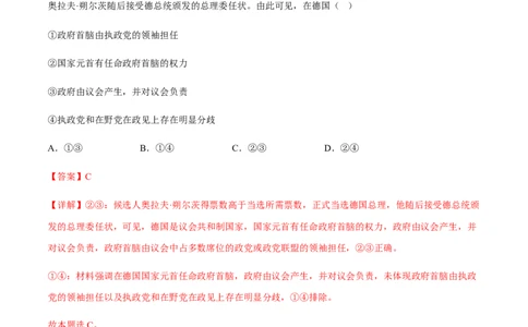 专题13国家与国际组织（分层训练）（解析版）_8.2025政治总复习_2023年新高考资料_二轮复习_高频考点解密2023年高考政治二轮复习课件+分层训练（新高考专用）289600536