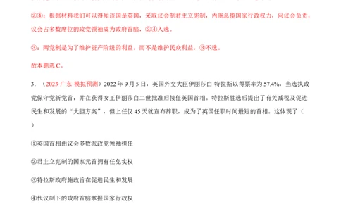 专题13国家与国际组织（分层训练）（解析版）_8.2025政治总复习_2023年新高考资料_二轮复习_高频考点解密2023年高考政治二轮复习课件+分层训练（新高考专用）289600536