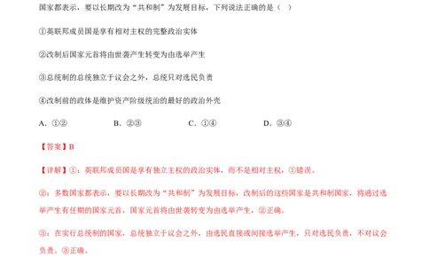 专题13国家与国际组织（分层训练）（解析版）_8.2025政治总复习_2023年新高考资料_二轮复习_高频考点解密2023年高考政治二轮复习课件+分层训练（新高考专用）289600536