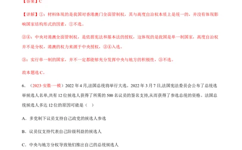 专题13国家与国际组织（分层训练）（解析版）_8.2025政治总复习_2023年新高考资料_二轮复习_高频考点解密2023年高考政治二轮复习课件+分层训练（新高考专用）289600536