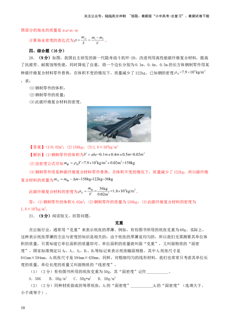 专题07质量和密度（测试）（解析版）_02中考总复习（2026版更新中）_04-物理-中考总复习_2024年中考复习资料_一轮复习_课件+讲义+练习2024年中考物理一轮复习讲练测（全国通用）