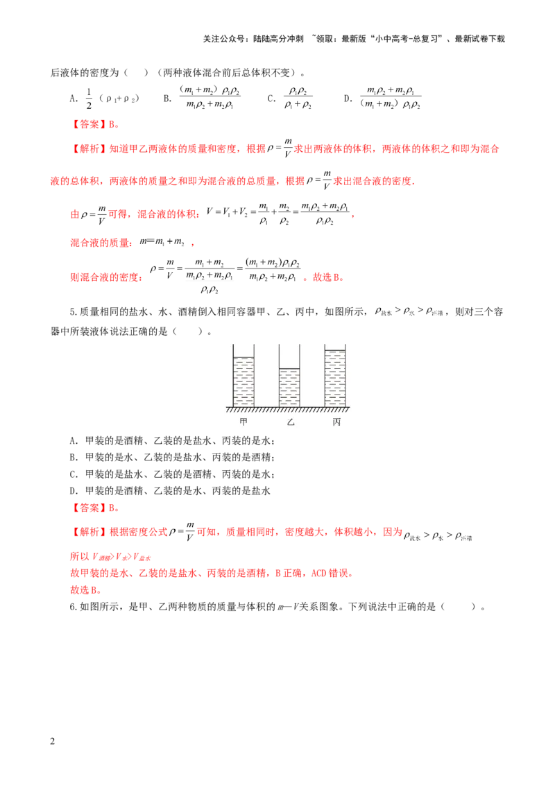 专题07质量和密度（测试）（解析版）_02中考总复习（2026版更新中）_04-物理-中考总复习_2024年中考复习资料_一轮复习_课件+讲义+练习2024年中考物理一轮复习讲练测（全国通用）