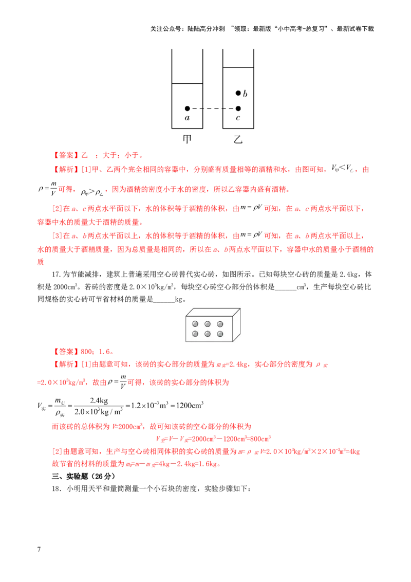 专题07质量和密度（测试）（解析版）_02中考总复习（2026版更新中）_04-物理-中考总复习_2024年中考复习资料_一轮复习_课件+讲义+练习2024年中考物理一轮复习讲练测（全国通用）