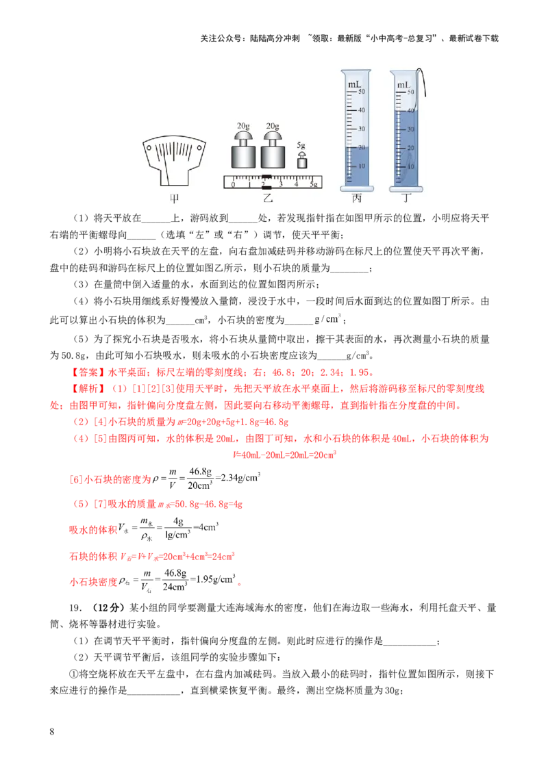 专题07质量和密度（测试）（解析版）_02中考总复习（2026版更新中）_04-物理-中考总复习_2024年中考复习资料_一轮复习_课件+讲义+练习2024年中考物理一轮复习讲练测（全国通用）