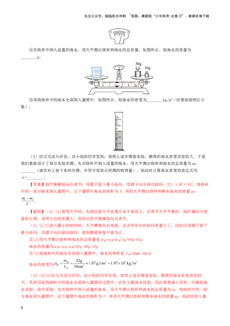 专题07质量和密度（测试）（解析版）_02中考总复习（2026版更新中）_04-物理-中考总复习_2024年中考复习资料_一轮复习_课件+讲义+练习2024年中考物理一轮复习讲练测（全国通用）