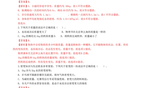 专题07质量和密度（测试）（解析版）_02中考总复习（2026版更新中）_04-物理-中考总复习_2024年中考复习资料_一轮复习_课件+讲义+练习2024年中考物理一轮复习讲练测（全国通用）