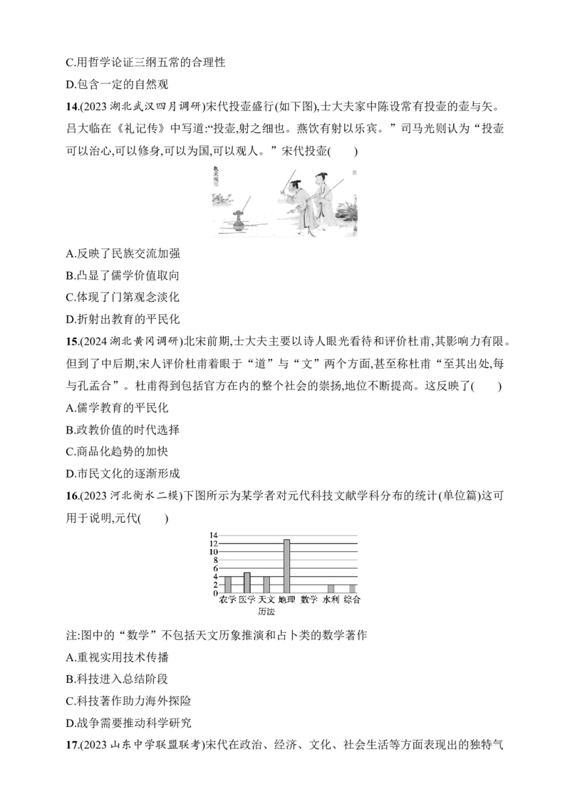 2025人教版新教材历史高考第一轮基础练--第10讲　辽宋夏金元的经济、社会与文化（含答案）_07高考历史_2025年新高考资料_一轮复习_2025新教材历史高考第一轮基础练习（含答案）（完结）
