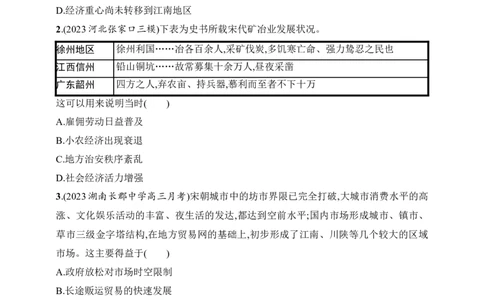 2025人教版新教材历史高考第一轮基础练--第10讲　辽宋夏金元的经济、社会与文化（含答案）_07高考历史_2025年新高考资料_一轮复习_2025新教材历史高考第一轮基础练习（含答案）（完结）